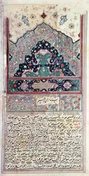 Sivu Avicennan (Ibn Sina) lääketieteen kaanonista vuodelta 1632